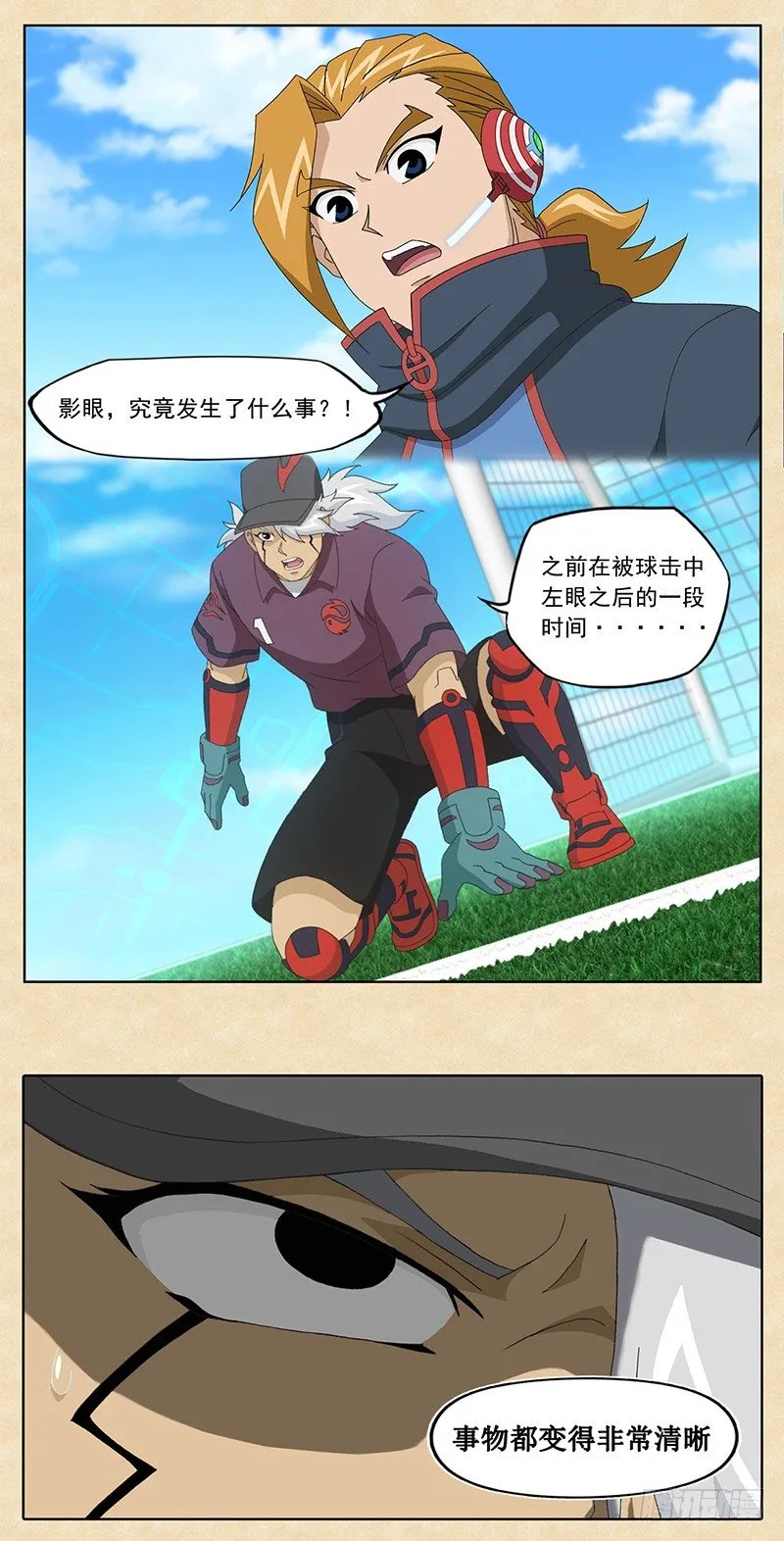 第13话 缺陷的绝招 第7页