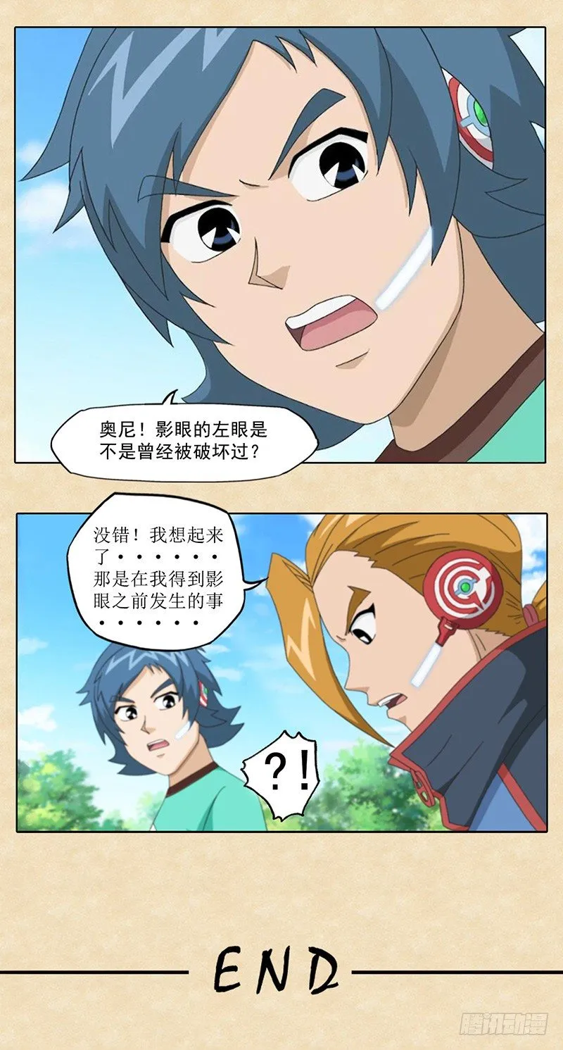 第13话 缺陷的绝招 第13页