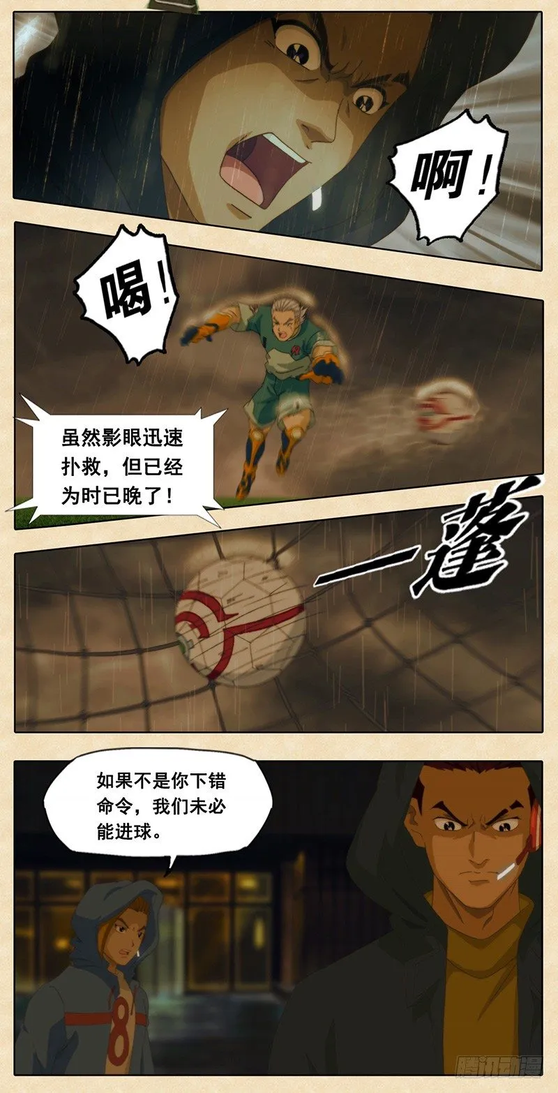 第14话 沉睡之瞳 第7页