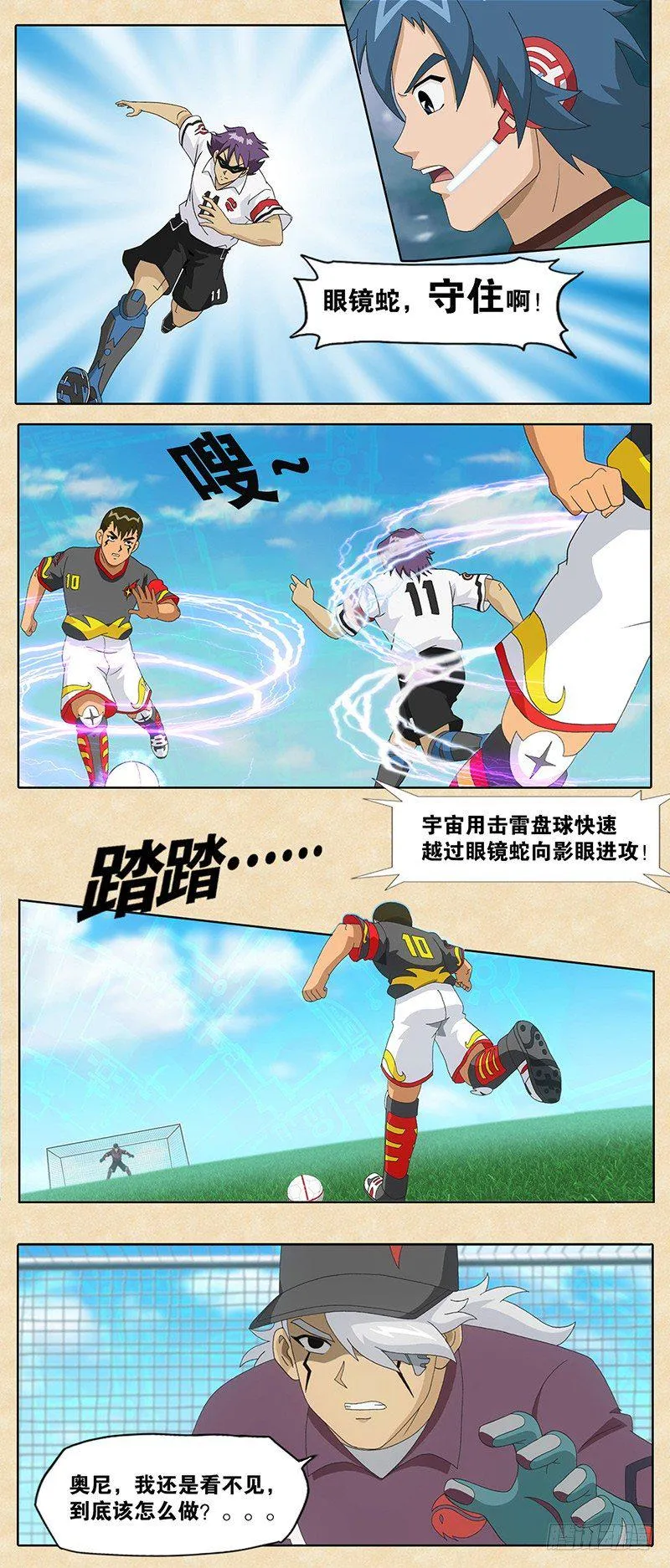 第15话 最后一场比赛 第9页