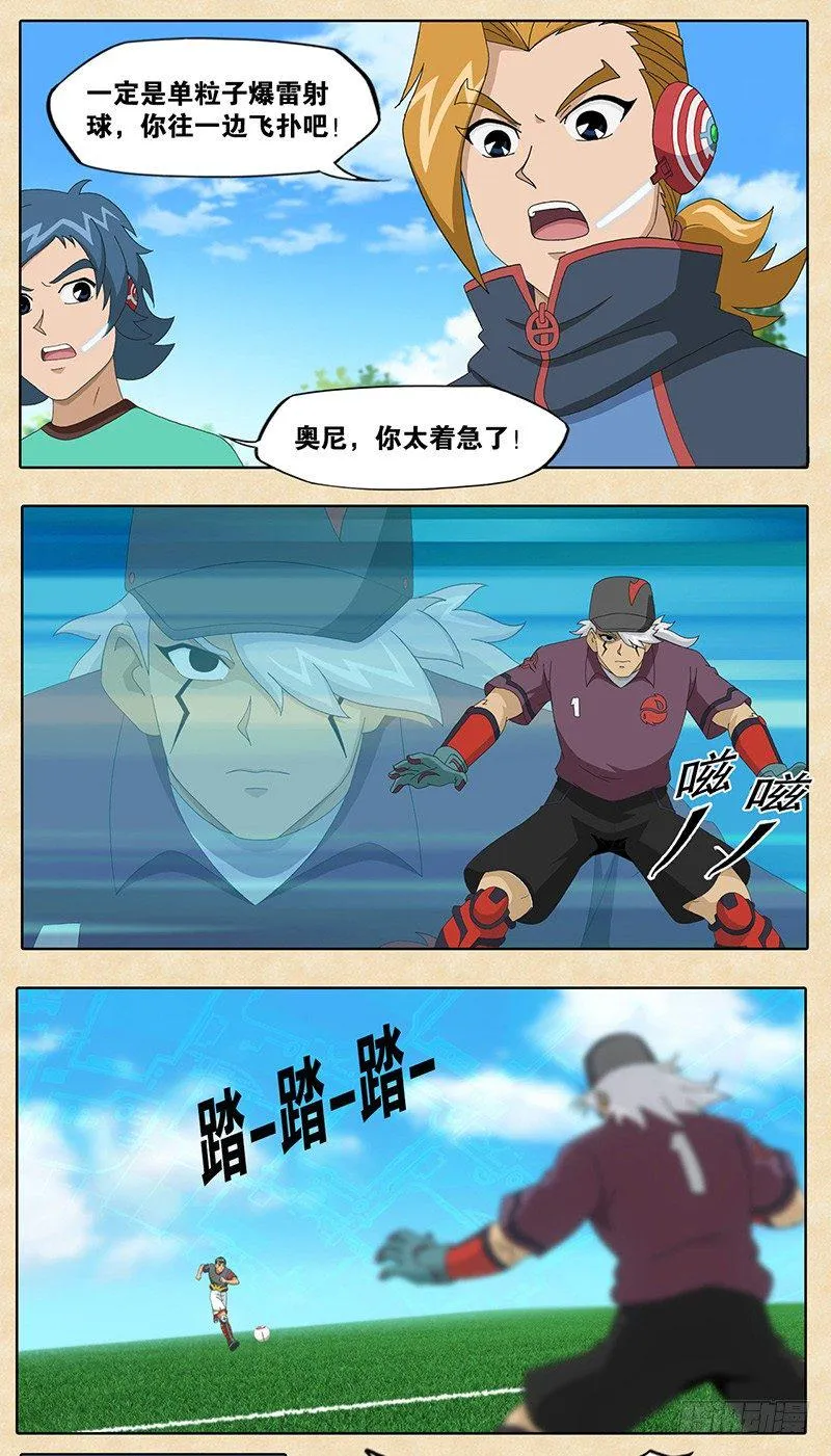第15话 最后一场比赛 第10页