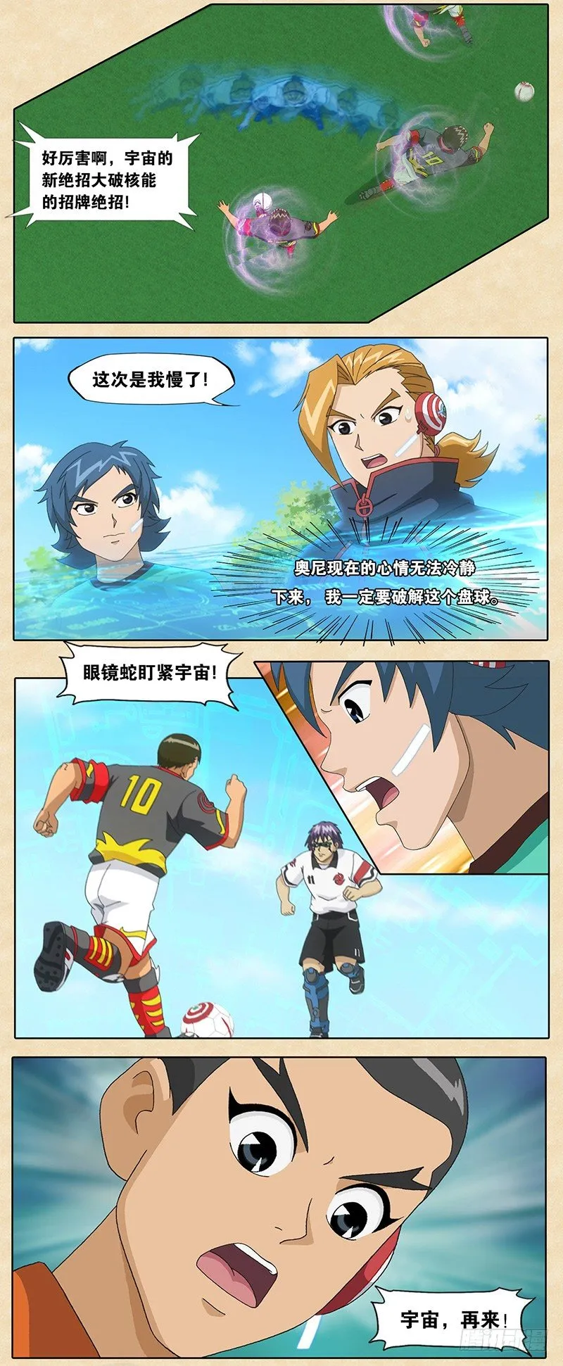 第16话 柏亚斯的默契 第8页