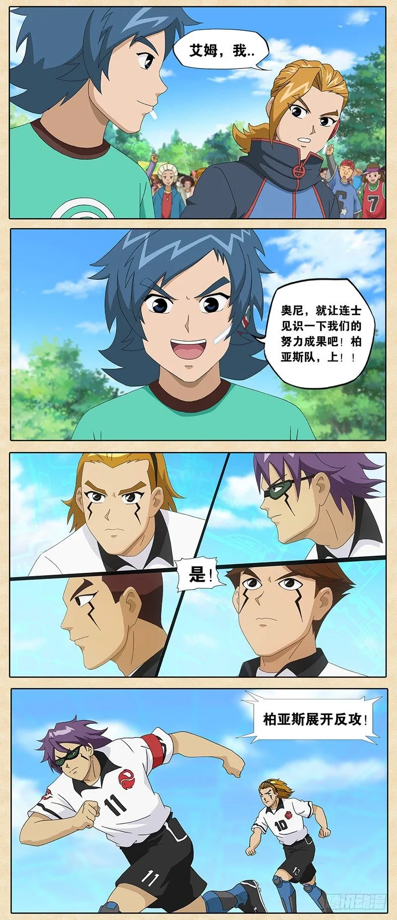 第16话 柏亚斯的默契 第13页