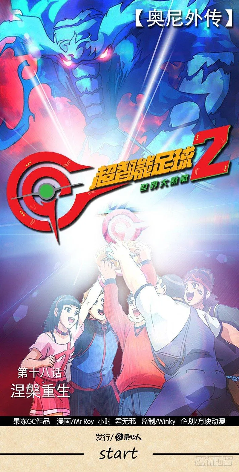 第18话 涅槃重生 第1页