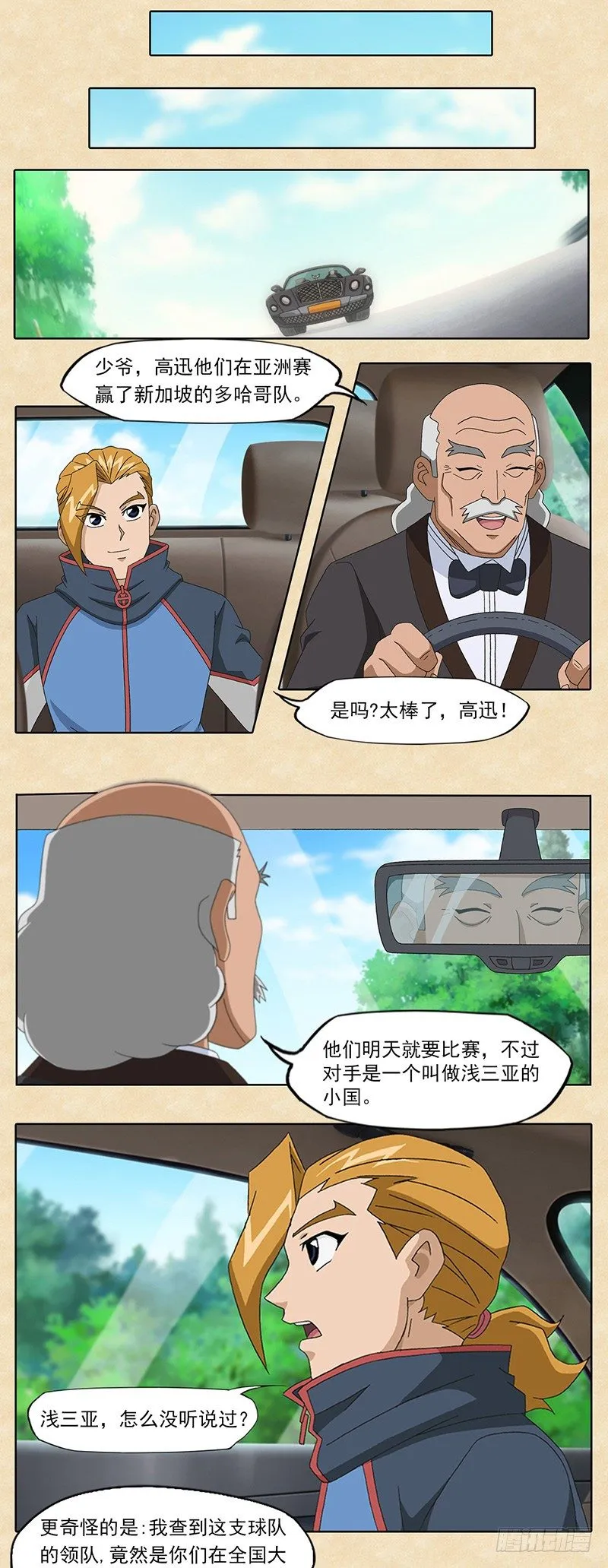 第19话 回归赤足队 第4页