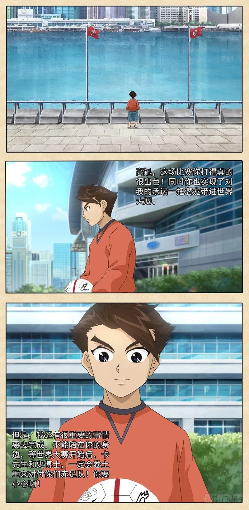 第19话 回归赤足队 第6页