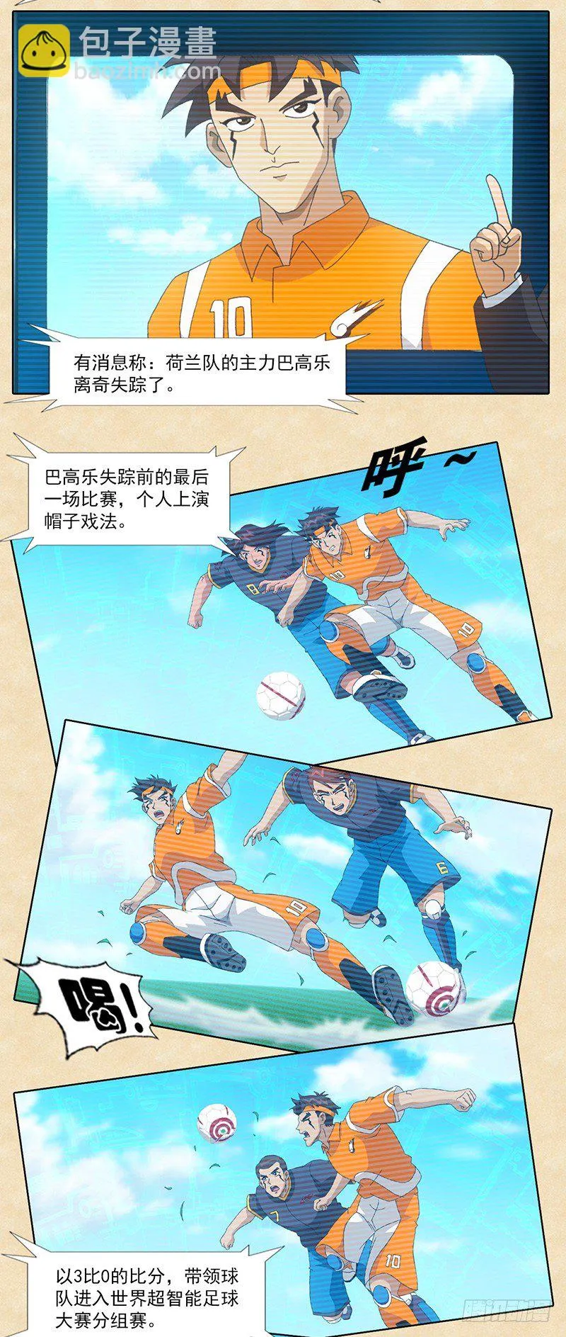 第19话 回归赤足队 第9页