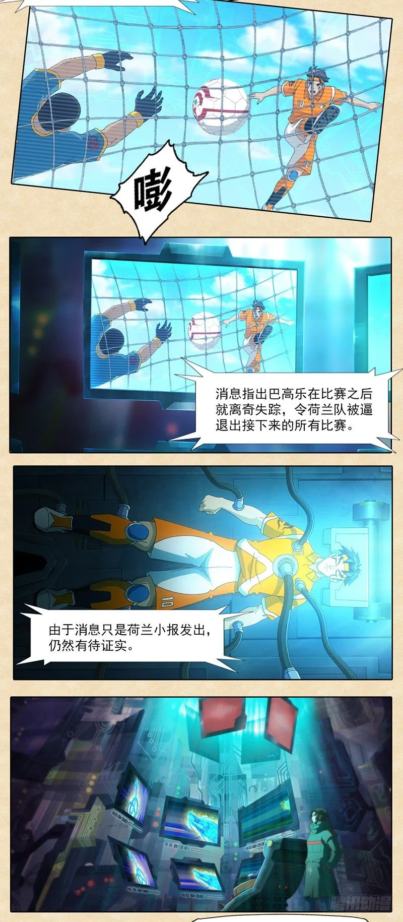 第19话 回归赤足队 第10页