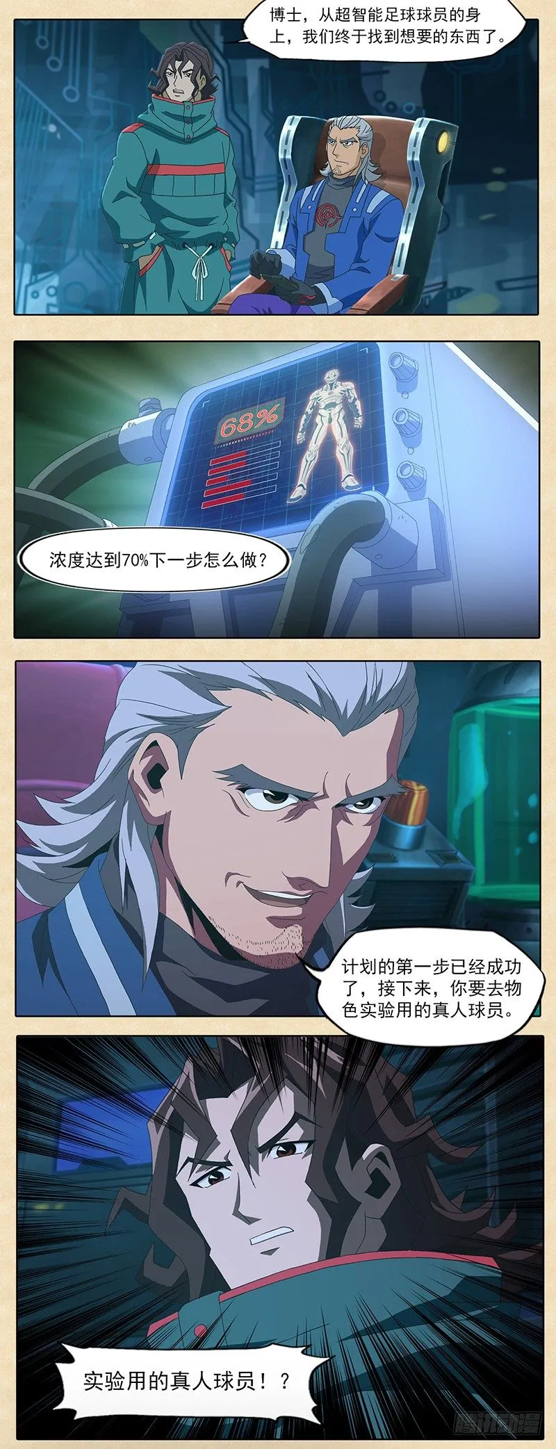 第19话 回归赤足队 第11页