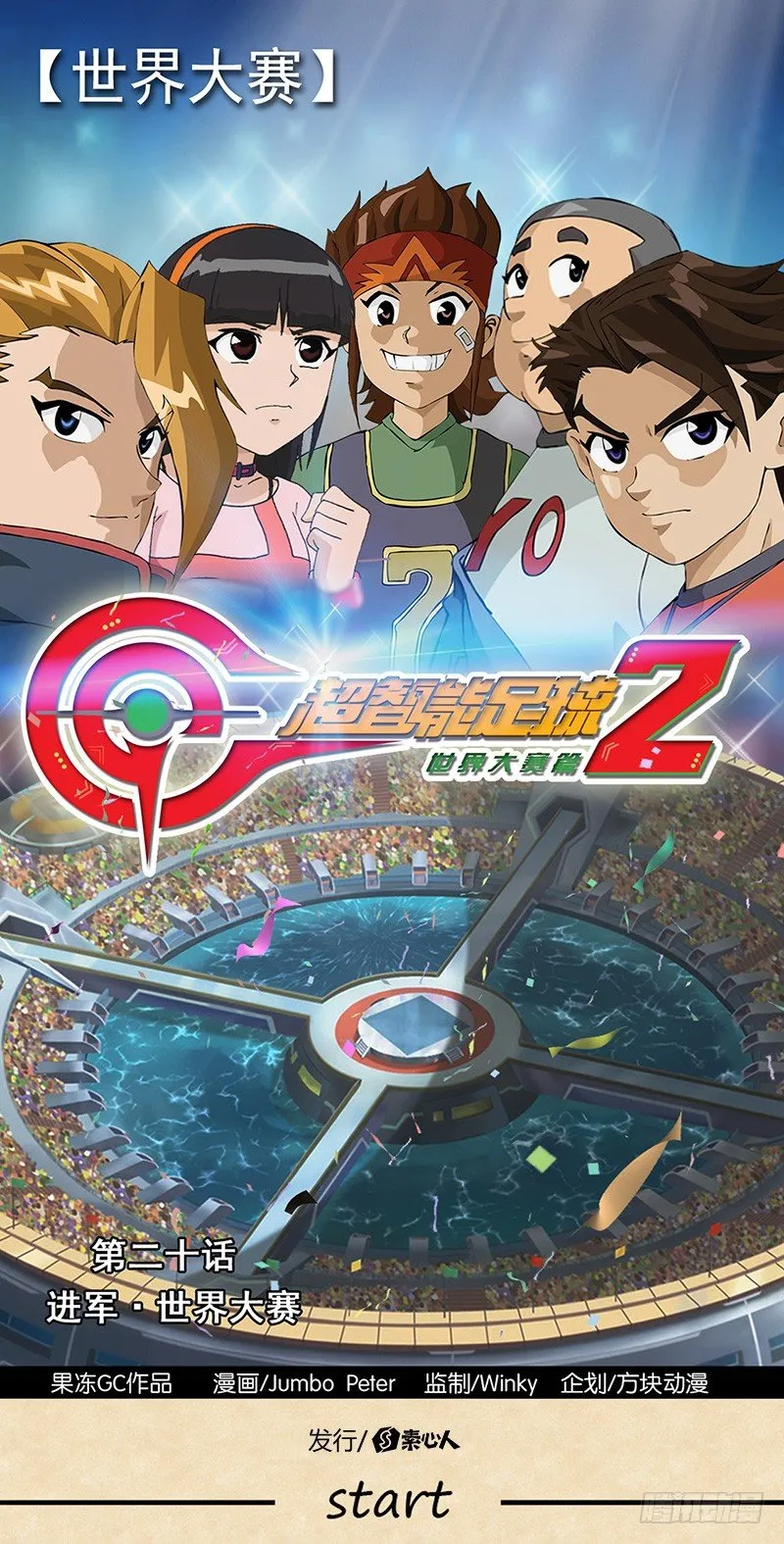 第20话 进军。世界大赛 第1页