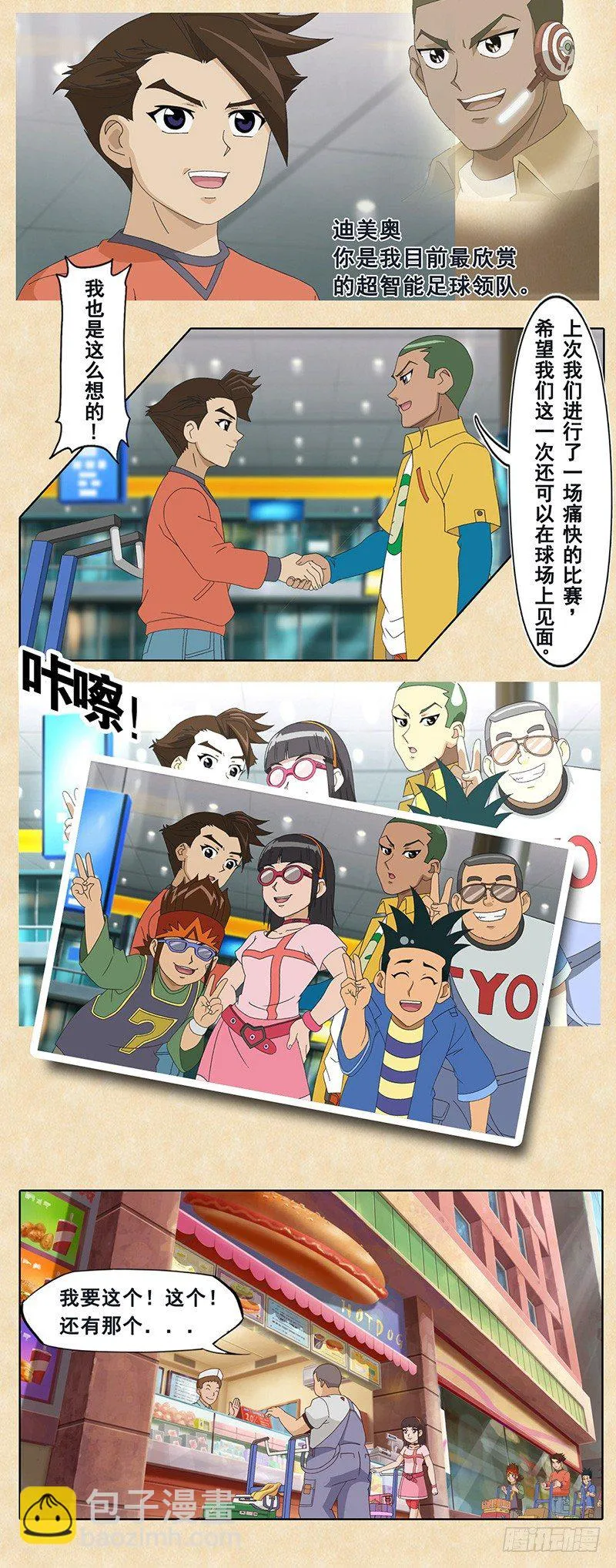 第20话 进军。世界大赛 第9页