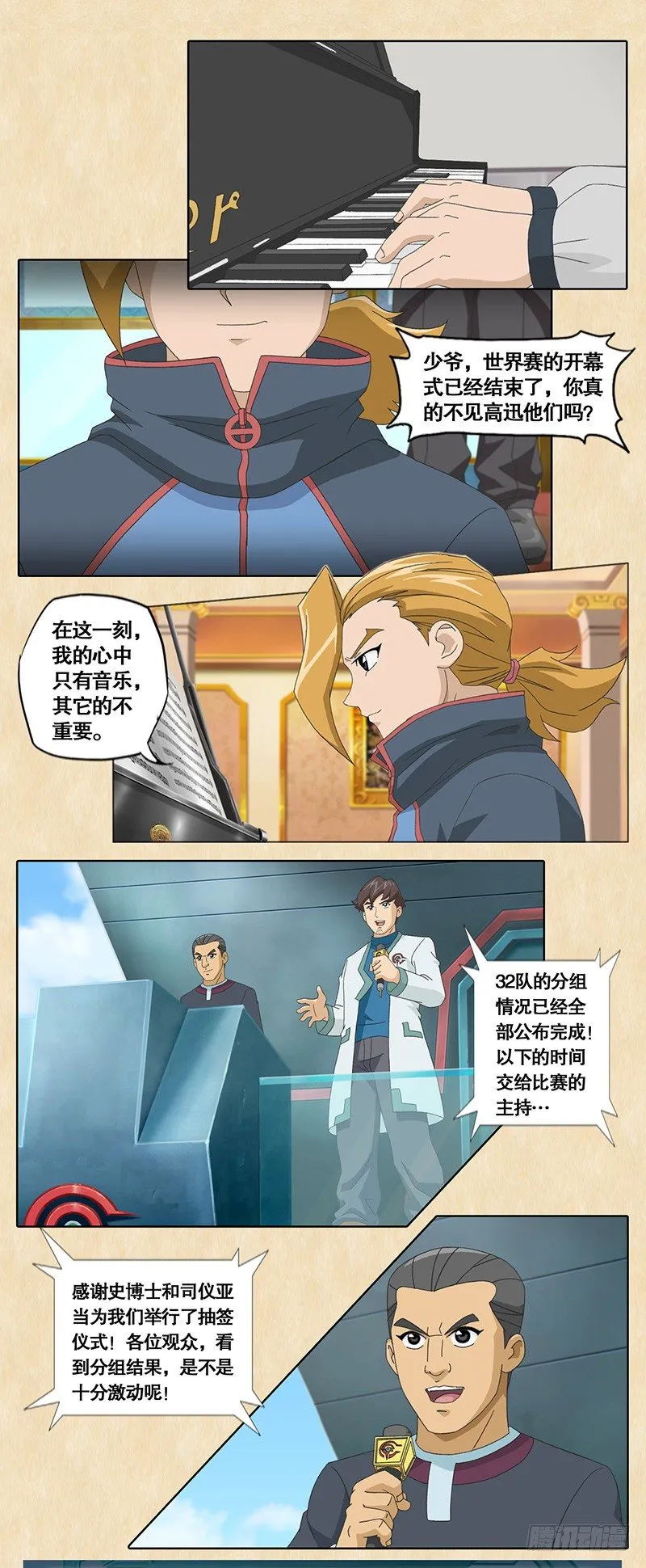 第22话 皇者之路 第2页