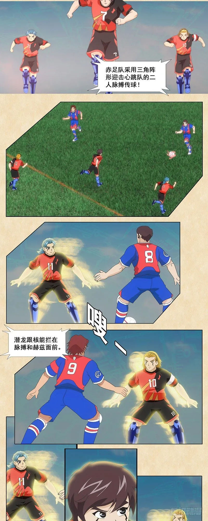 第31话 心跳的默契 第2页