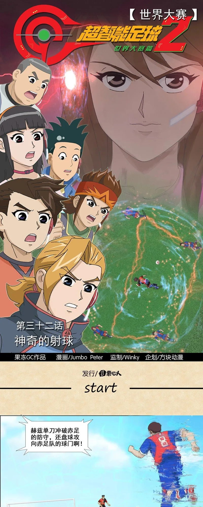 第32话 神奇的射球 第1页