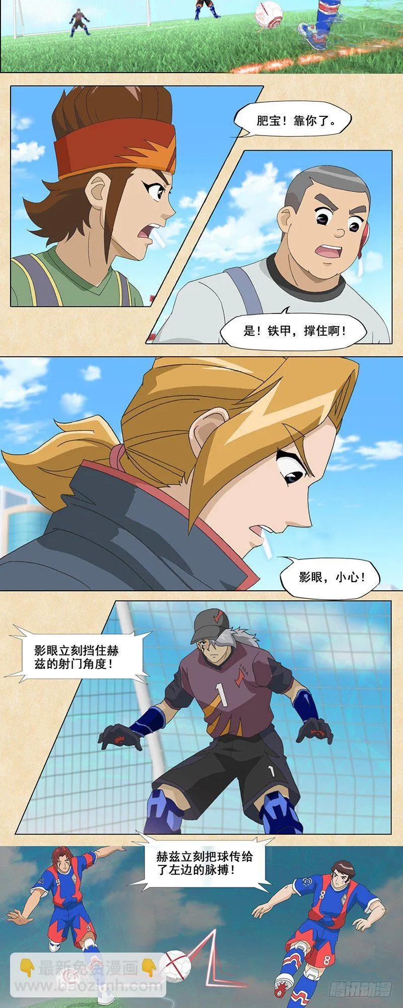 第32话 神奇的射球 第2页