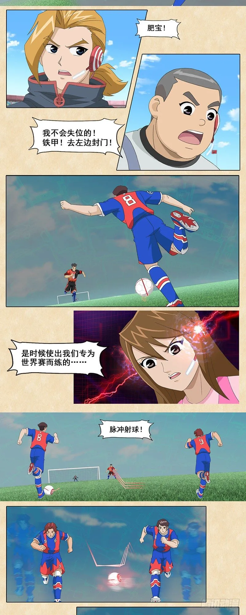 第32话 神奇的射球 第3页