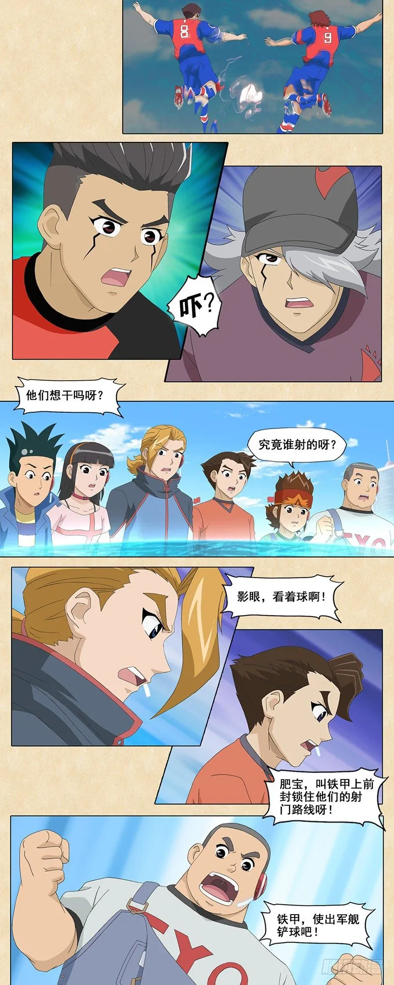 第32话 神奇的射球 第4页