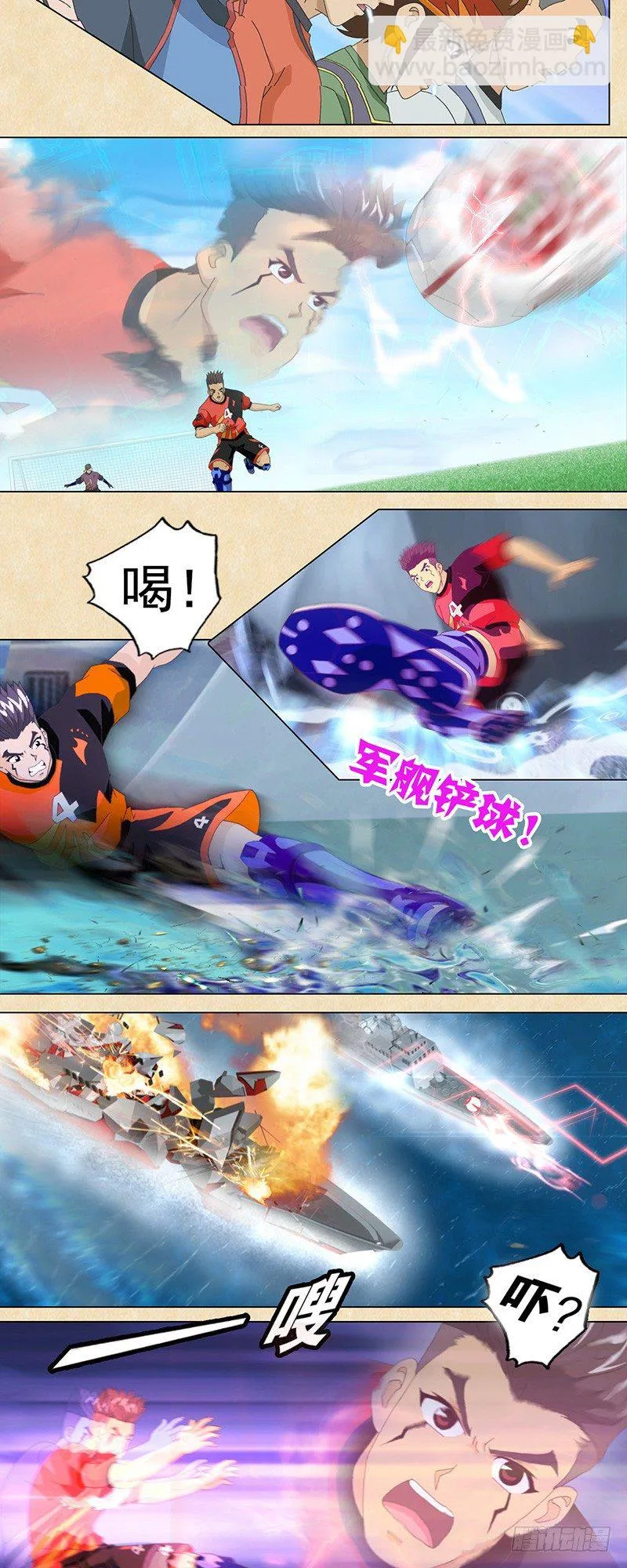 第32话 神奇的射球 第6页