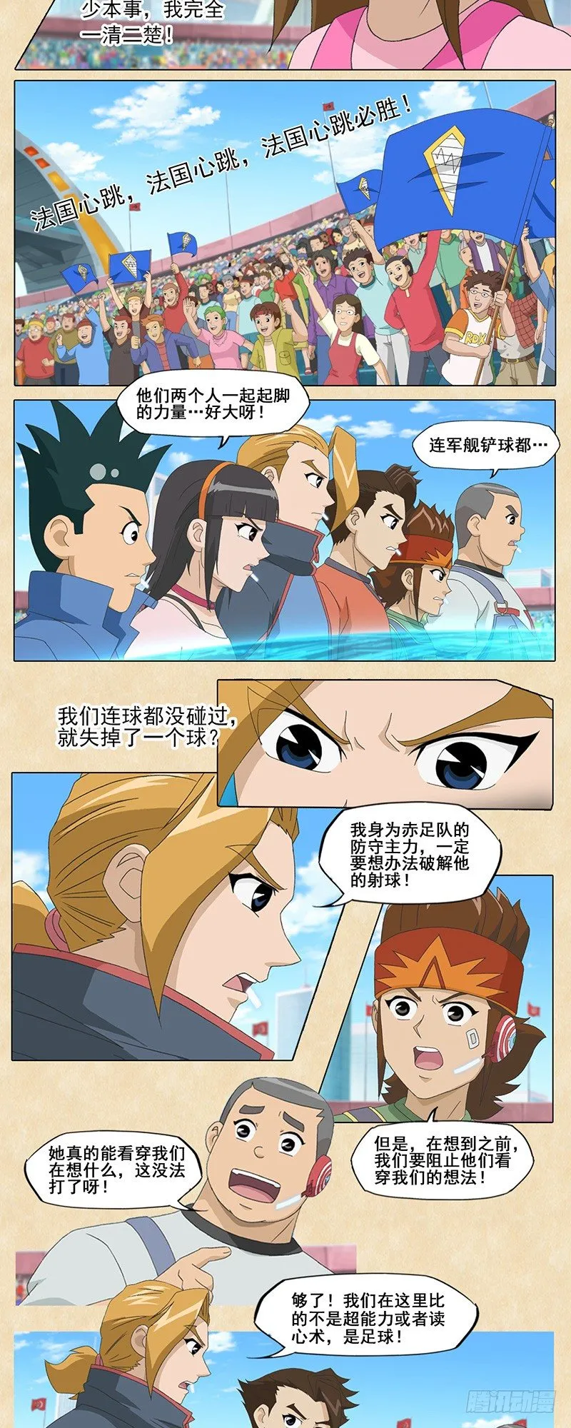 第32话 神奇的射球 第8页