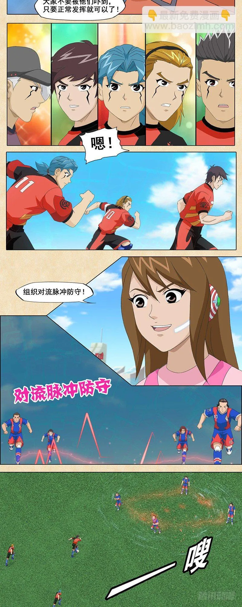 第32话 神奇的射球 第10页