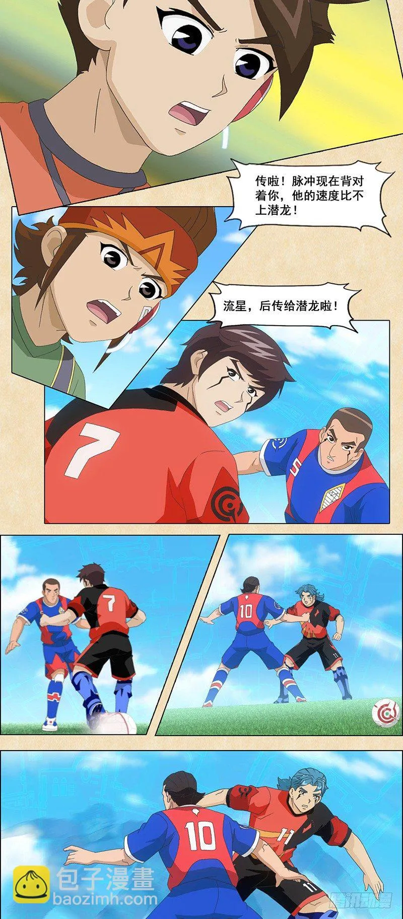 第32话 神奇的射球 第13页