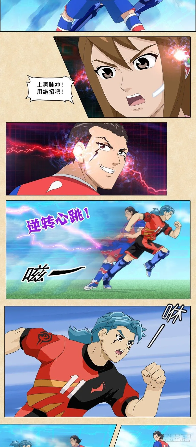 第32话 神奇的射球 第14页