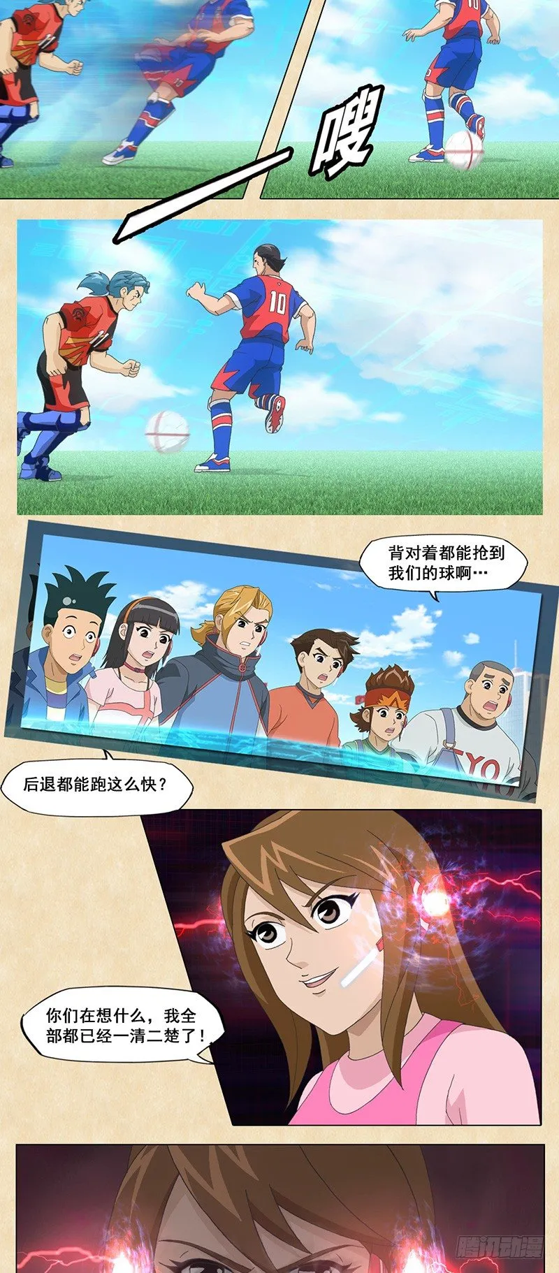 第32话 神奇的射球 第15页