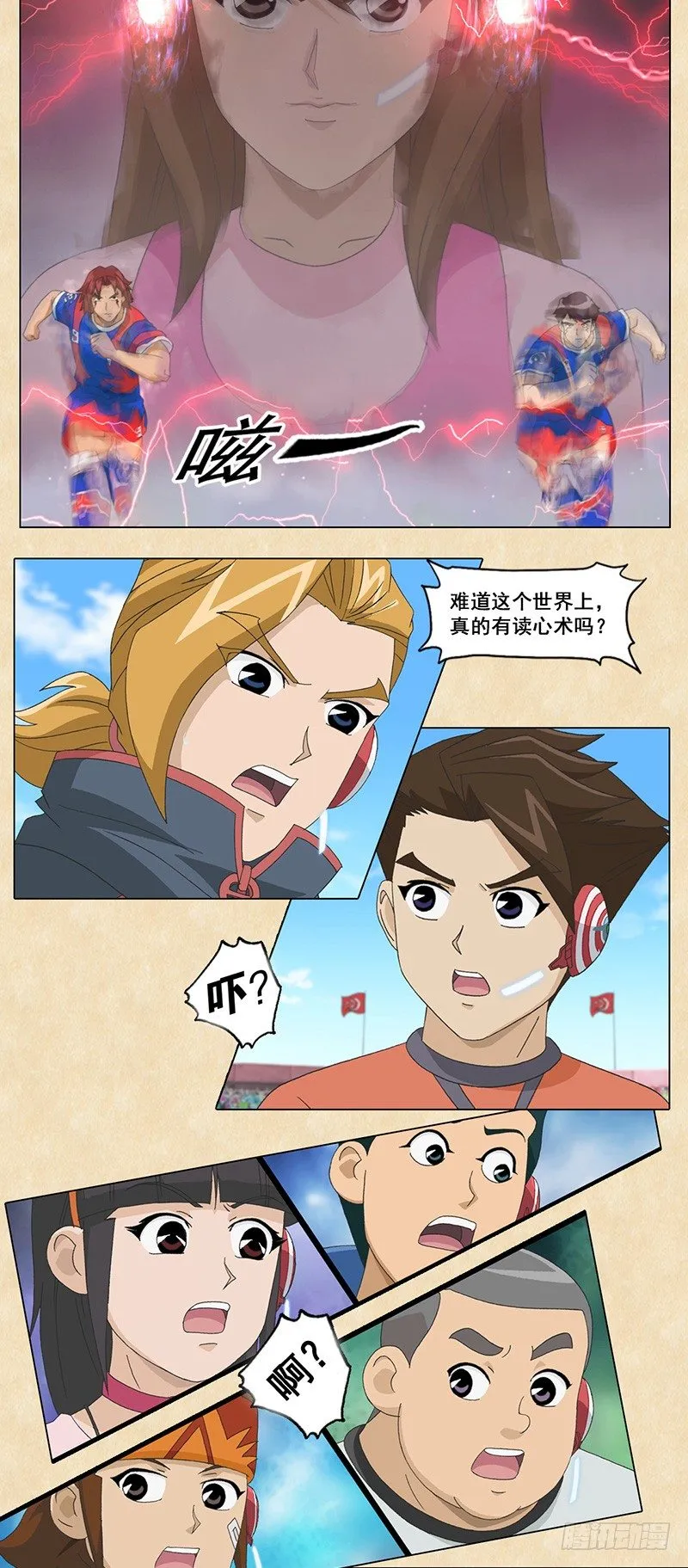 第32话 神奇的射球 第16页