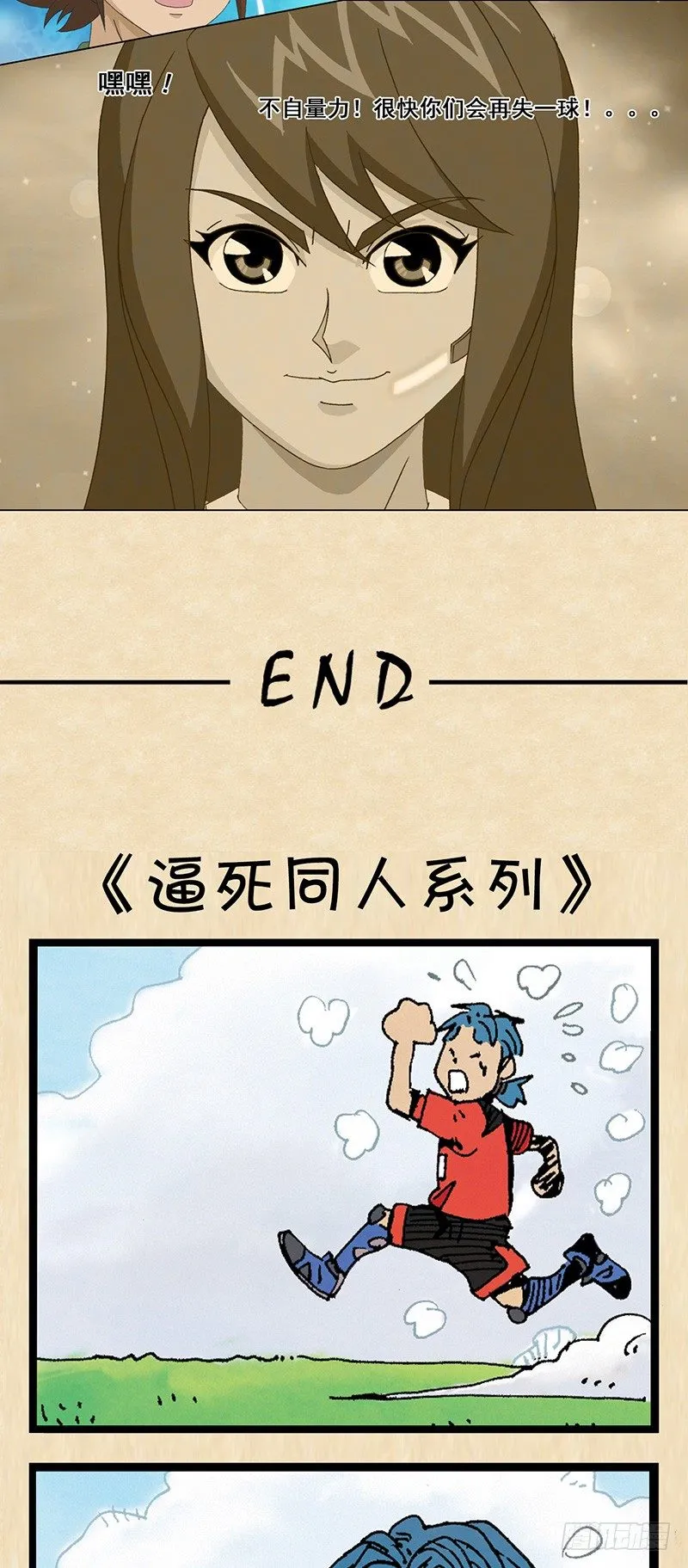 第32话 神奇的射球 第17页
