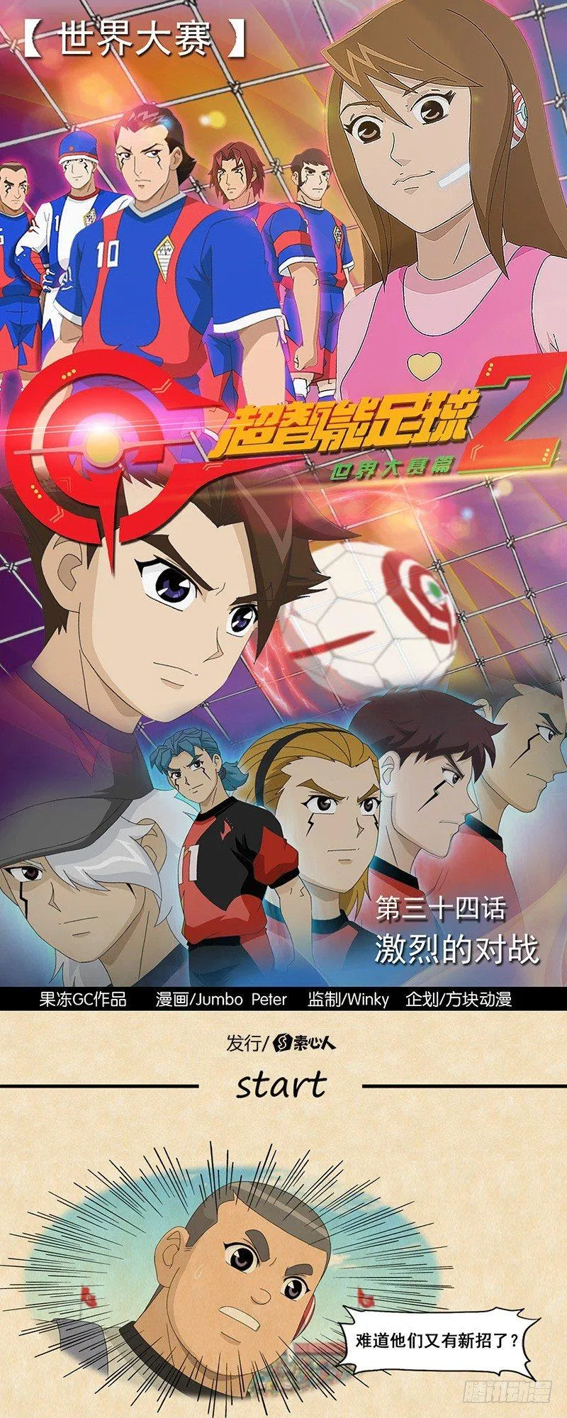 第34话 激烈的对战 第1页