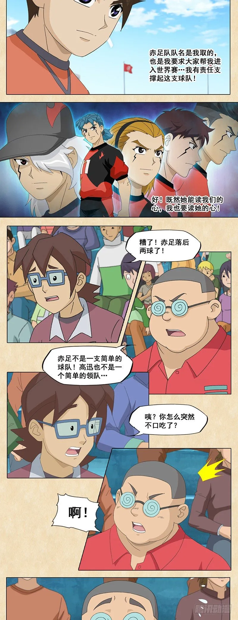 第34话 激烈的对战 第13页