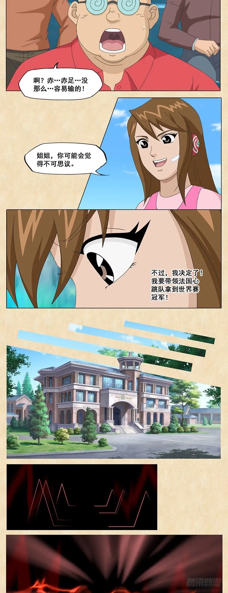 第34话 激烈的对战 第14页