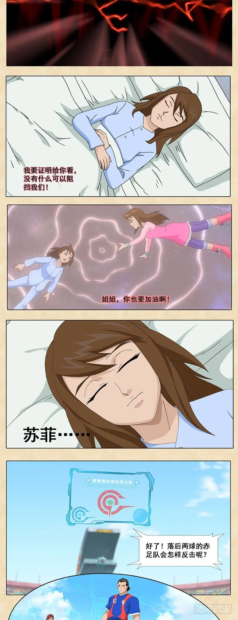 第34话 激烈的对战 第15页