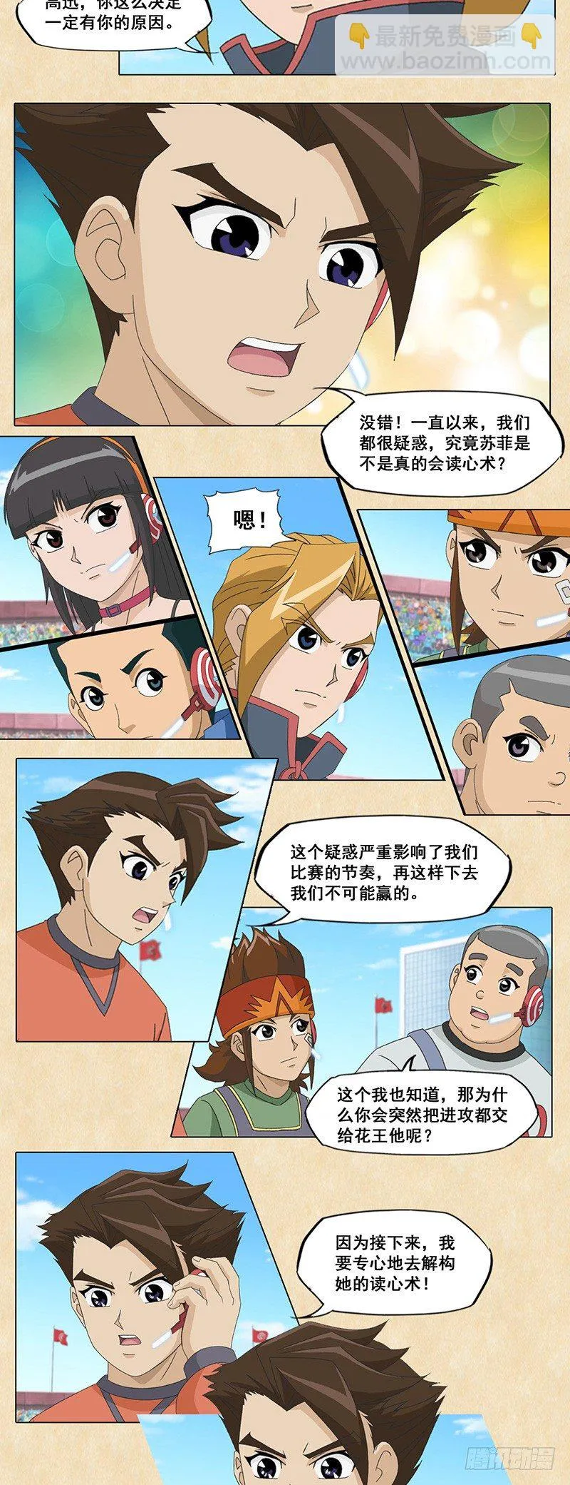 第34话 激烈的对战 第17页