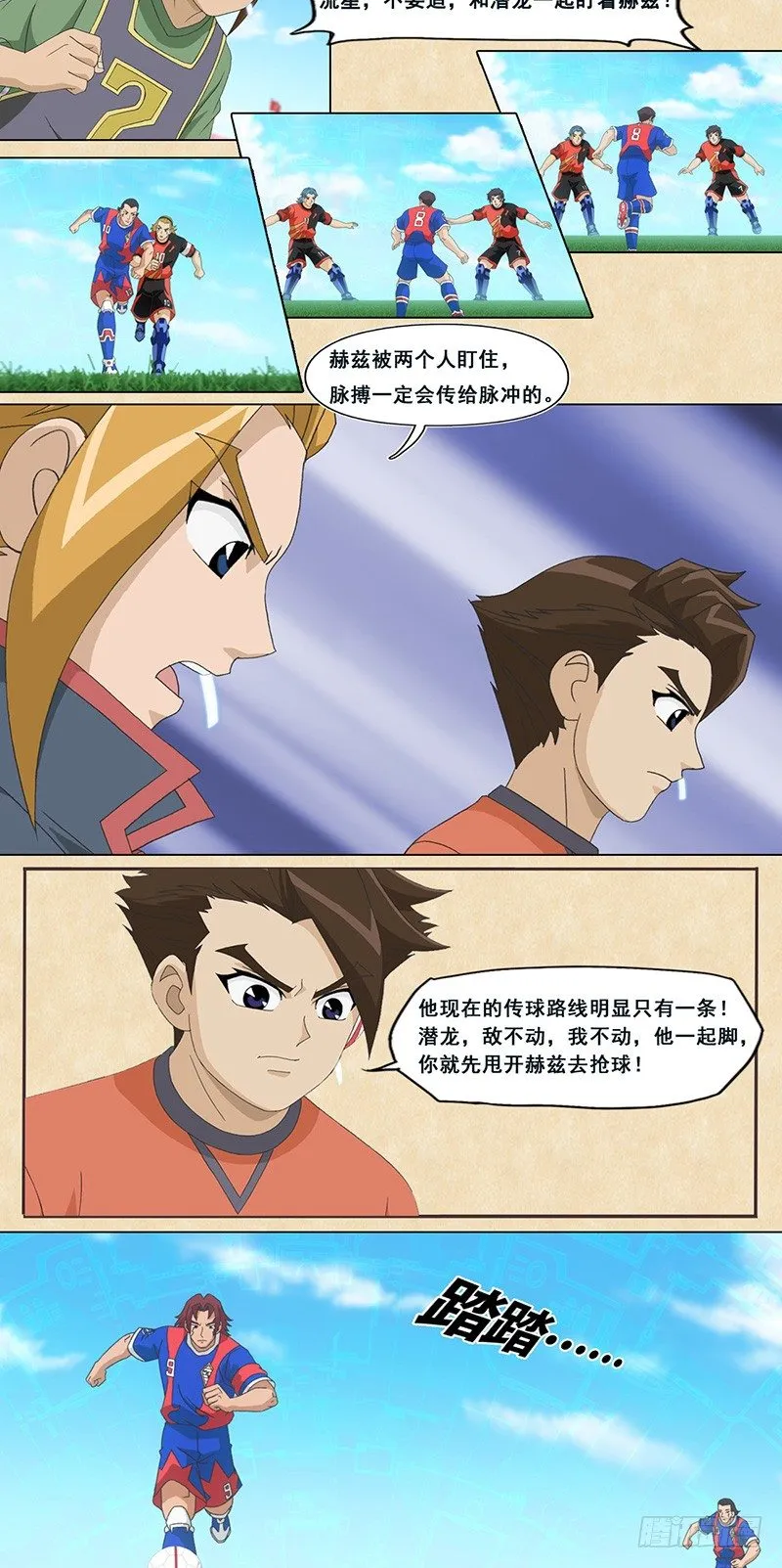 第33话 赤足.心跳声 第8页