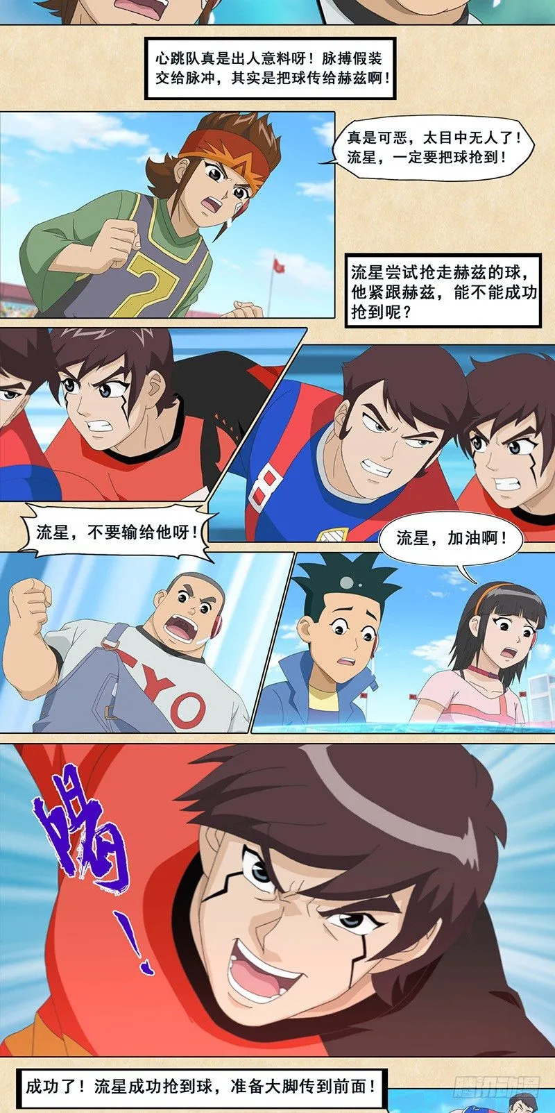 第33话 赤足.心跳声 第11页