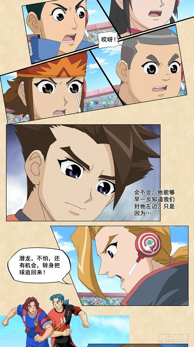 第36话 破解读心术(下） 第6页
