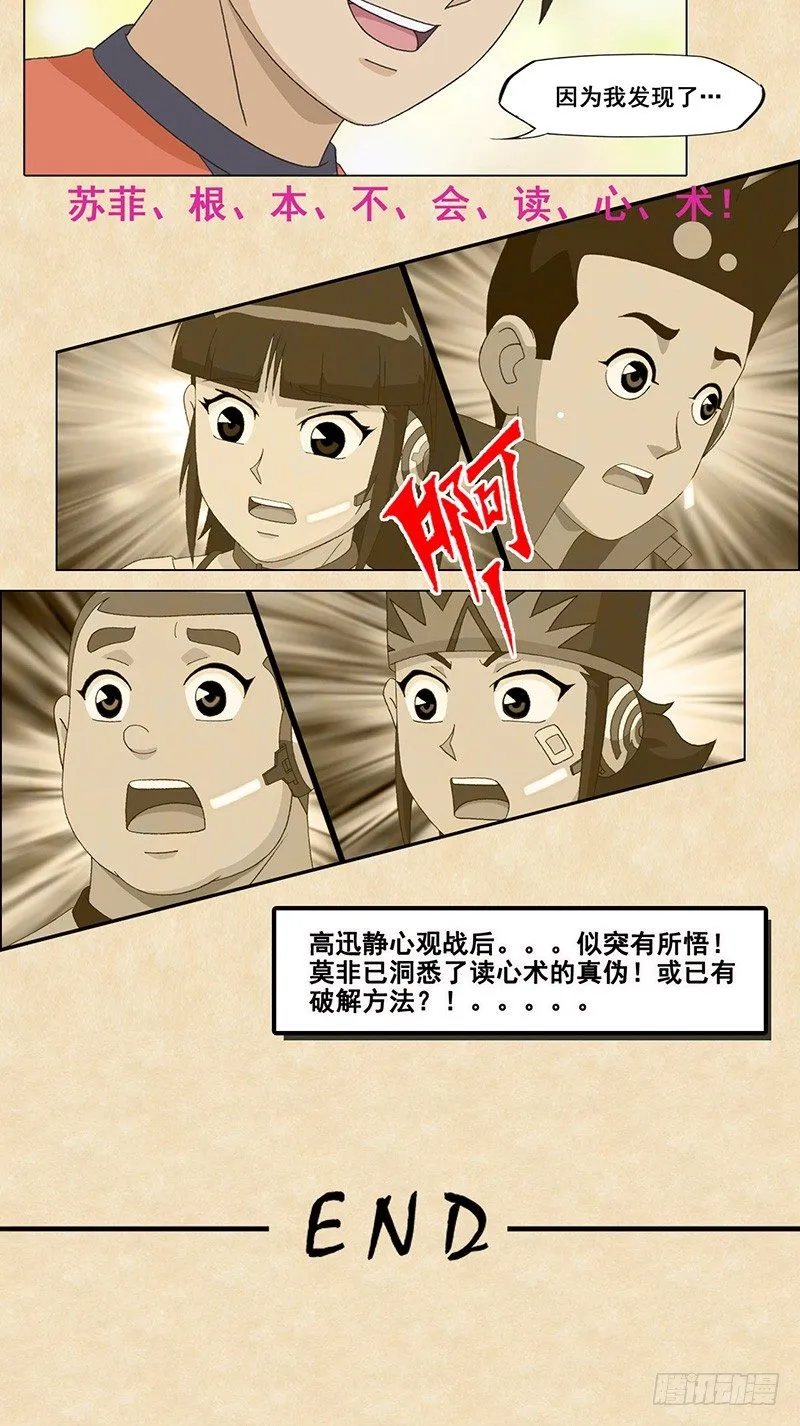 第36话 破解读心术(下） 第20页