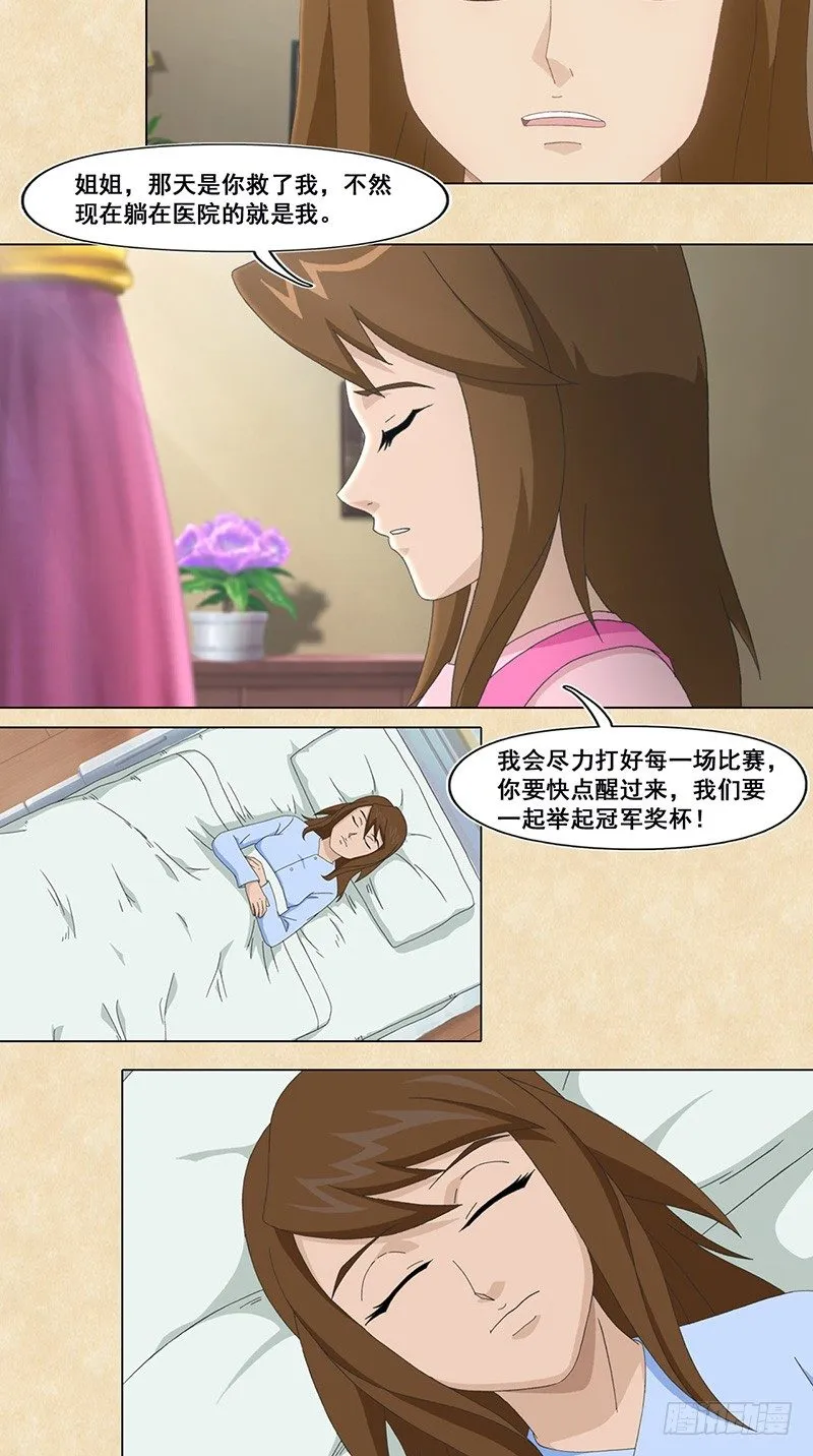 第37话 下棋 第7页