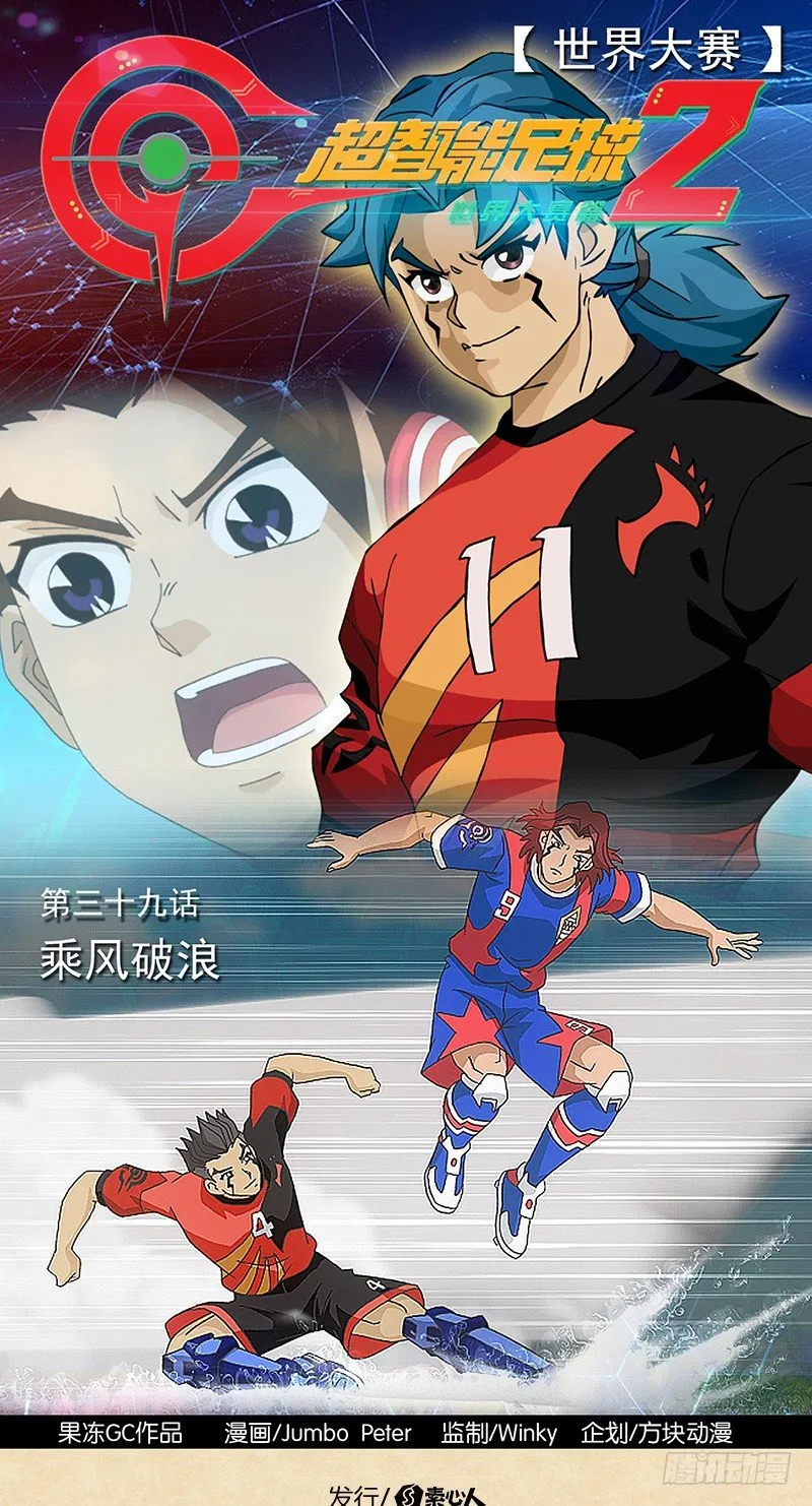 第39话 乘风破浪 第1页