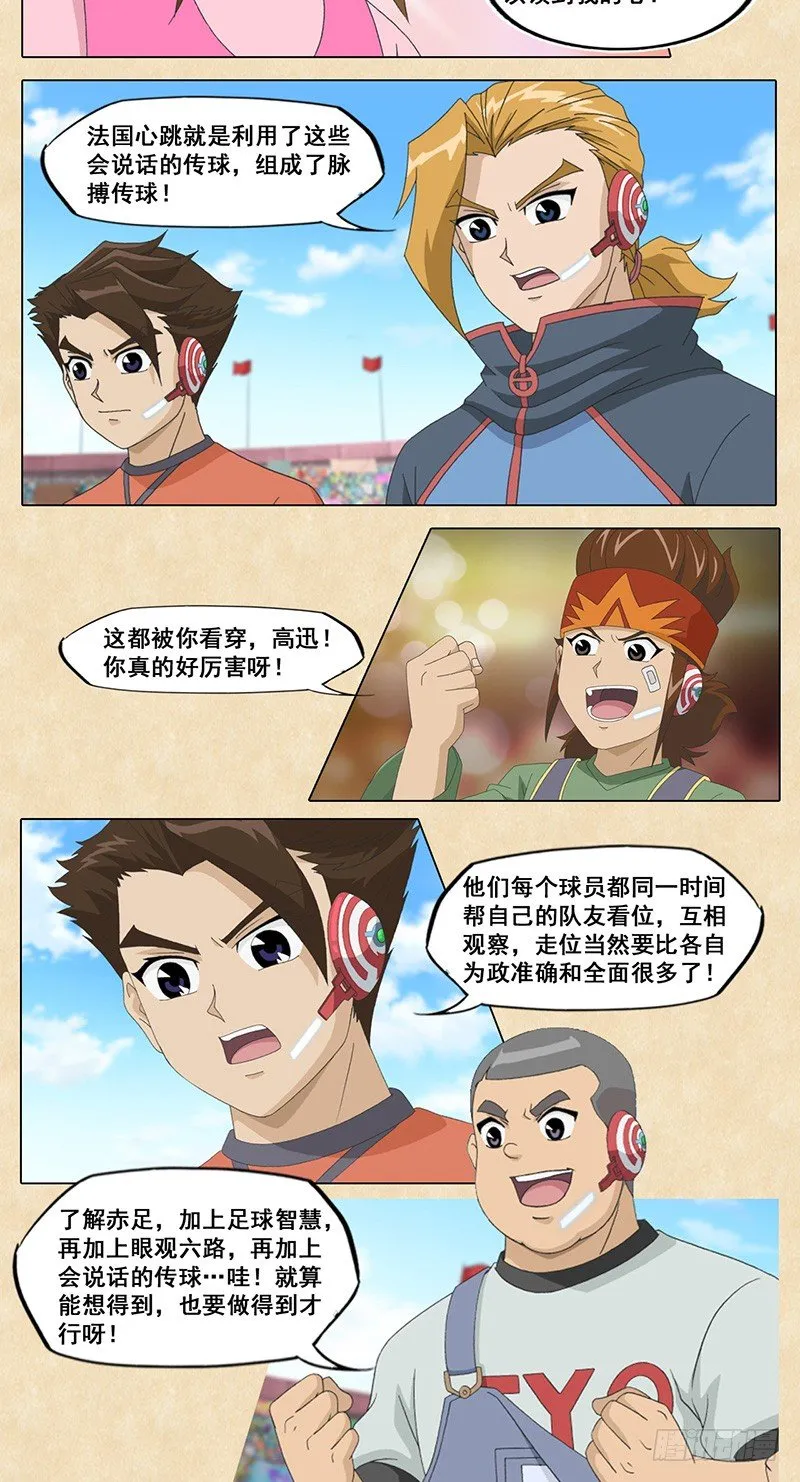 第39话 乘风破浪 第4页