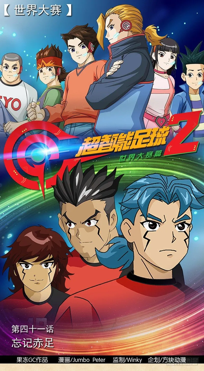 第41话 忘记赤足 第1页