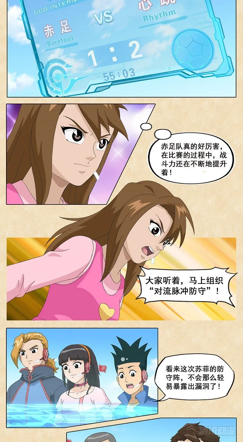 第41话 忘记赤足 第3页