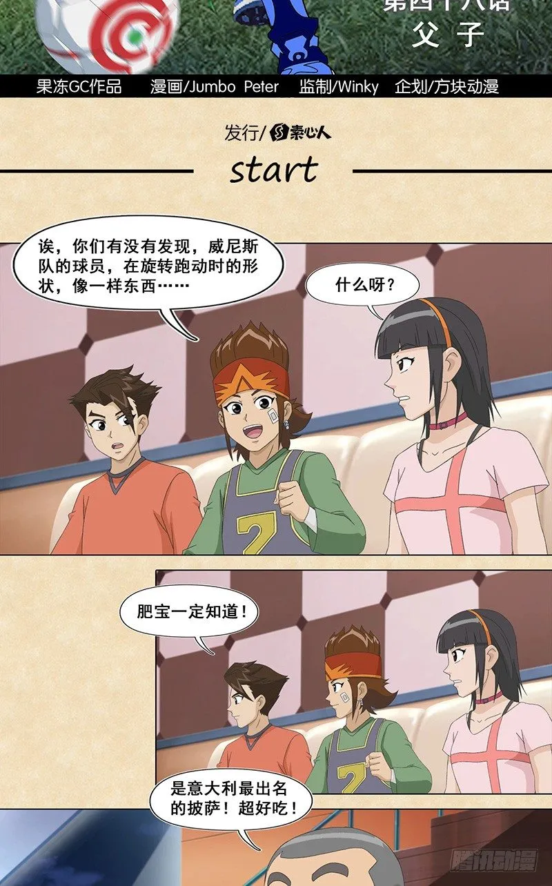 第48话 父子 第2页