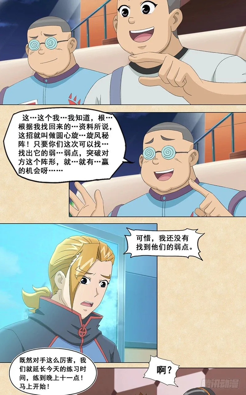 第48话 父子 第3页