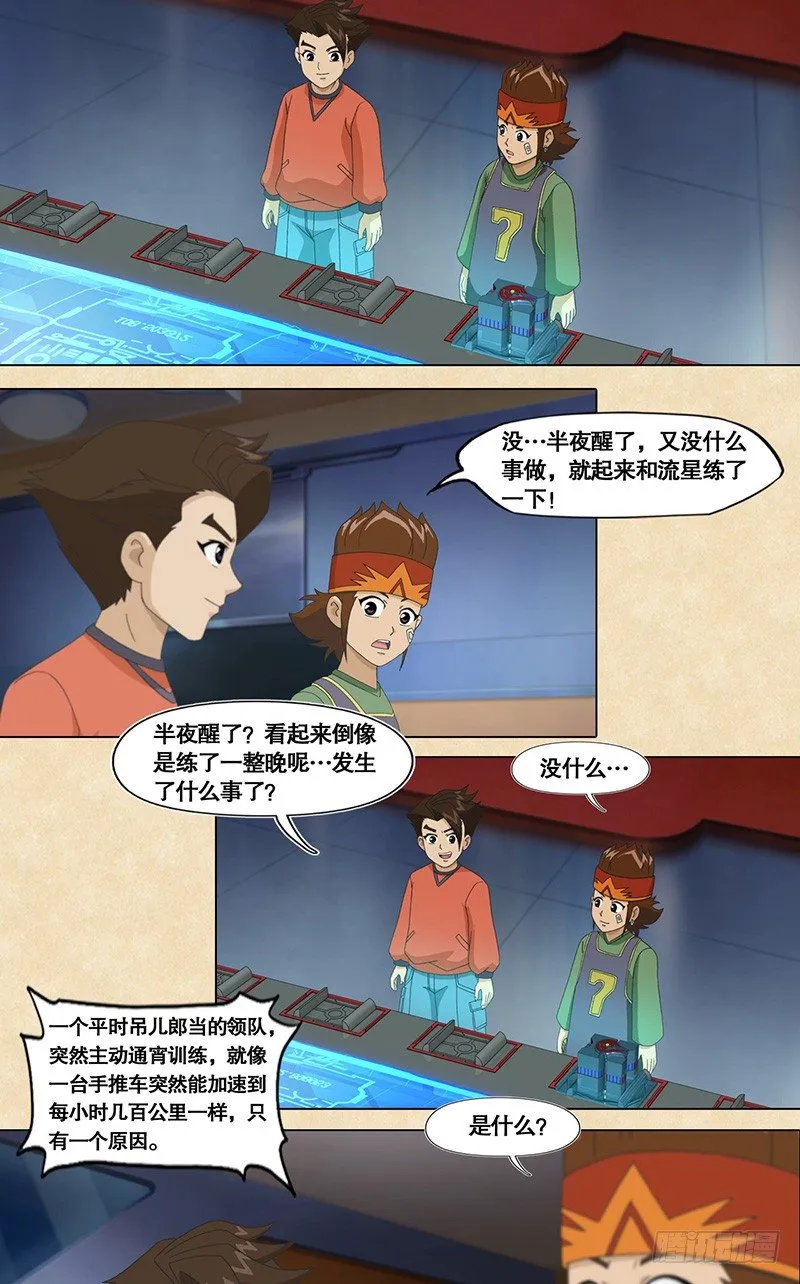第48话 父子 第9页