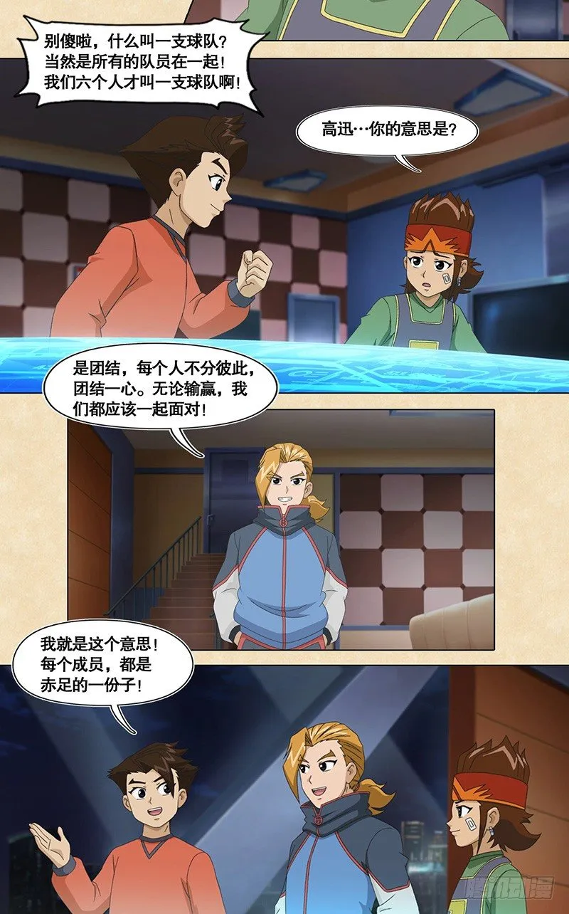 第48话 父子 第11页