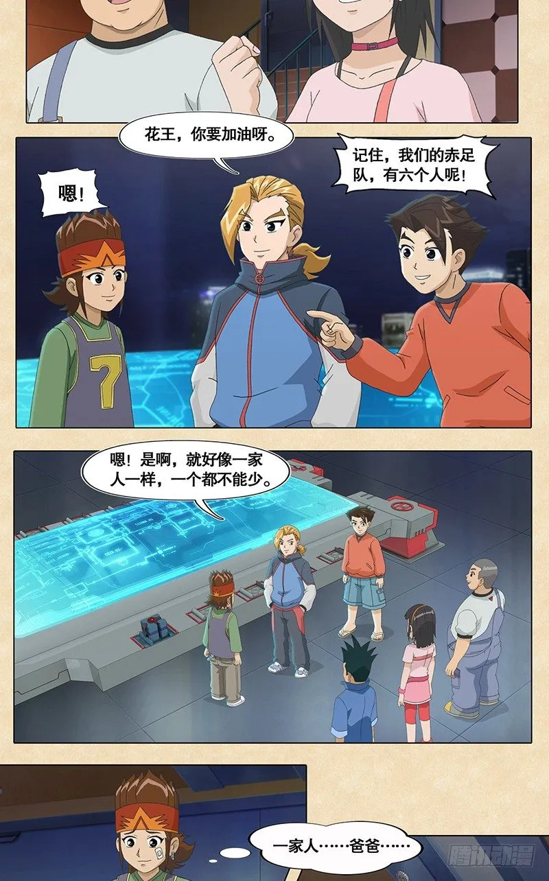 第48话 父子 第13页