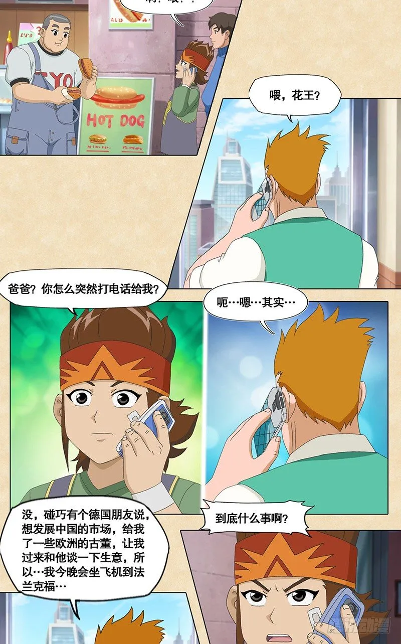 第48话 父子 第16页
