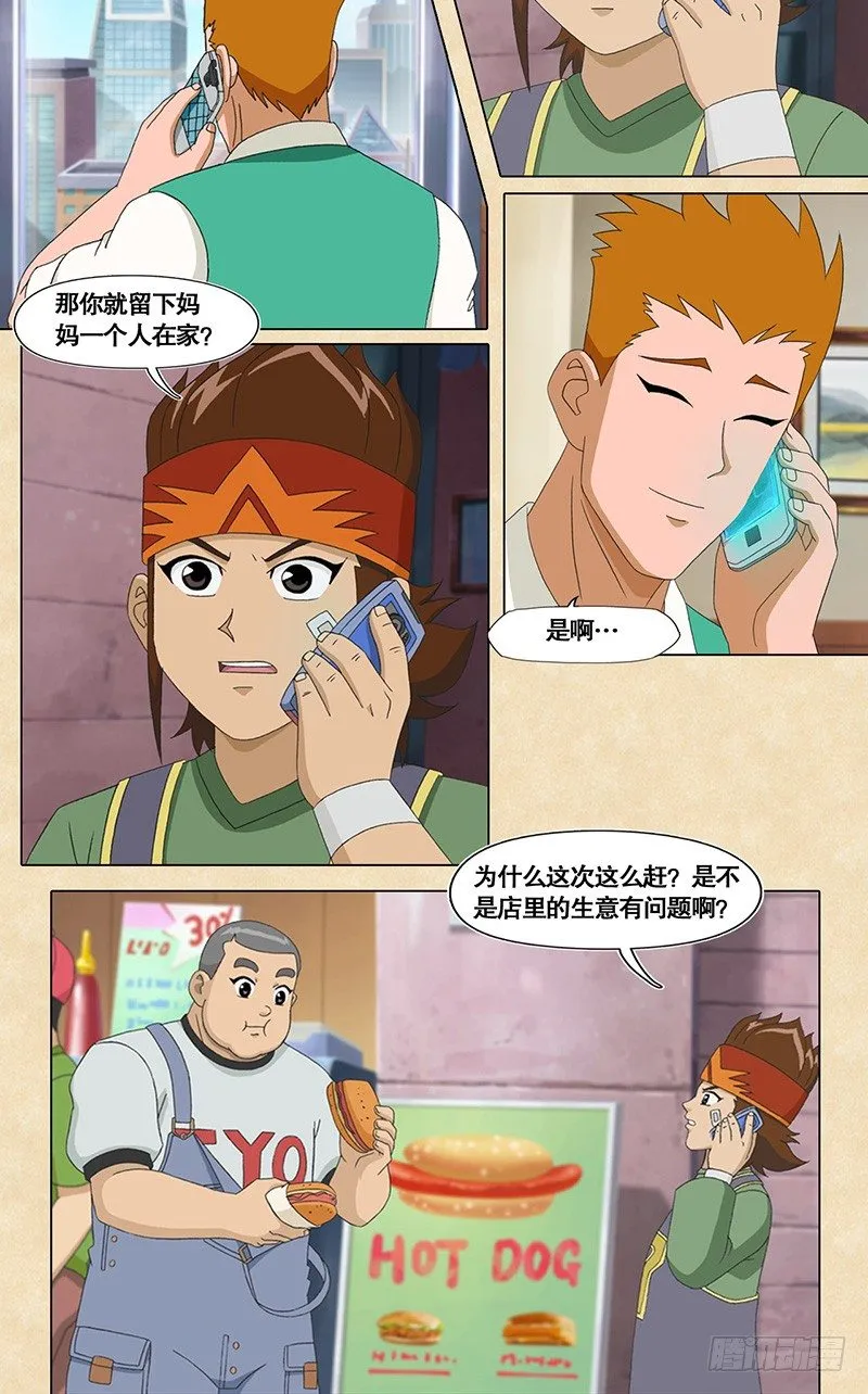 第48话 父子 第17页